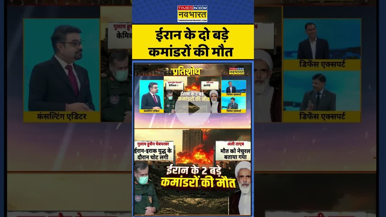 Iran के दो बड़े कमांडरों की मौत ! #shorts #israel #iran #youtubeshorts #israelvsiran #israeliranwar