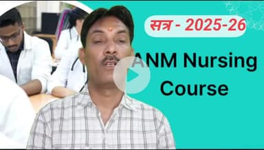 ANM कोर्स करने के लिए आवेदन की अंतिम तिथि पोस्टल ऑर्डर फॉर्म डाक सेवा के लिए भानु ई मित्र पर संपर्क करें