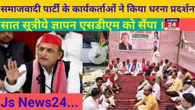 पीलीभीत:-समाजवादी पार्टी के कार्यकर्ताओं ने किया धरना प्रदर्शन सात सूत्रीये ज्ञापन एसडीएम को सैंपा ।