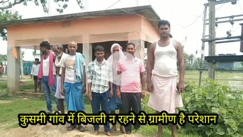 महागामा प्रखंड क्षेत्र के कुसमी गांव में ट्रांसफार्मर हुआ खराब ग्रामीण है परेशान  #rameshyadav #viralnews