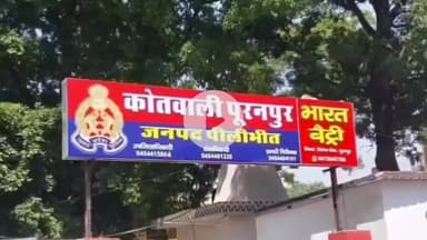 पूरनपुर: गांव कढैर चौरा में महिला की पिटाई के मामले में पति और ससुर के खिलाफ मुकदमा दर्ज