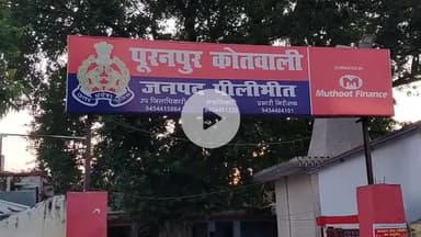 पूरनपुर: पिपरिया जयभद्र में गिरा हुआ आम उठाकर खाने पर 8 वर्षीय किशोर का व्यक्ति ने तोड़ा हाथ, मुकदमा हुआ दर्ज