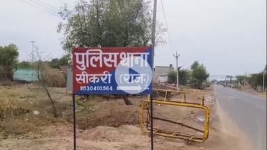 सीकरी: सीकरी के बंधबास में कुएं से मिला अज्ञात व्यक्ति का शव, जांच में जुटी पुलिस