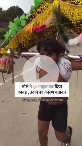 भोला छोटा है 🥹 फिर भी अपने पापा की शराब 🥃 छुटवाने के लिए 🙌कावड़ ले आया 🙏 भोले की भक्ति और विश्वास देखो 🙌 बम बम भोले 🙏 #harharshambhu #mahadev