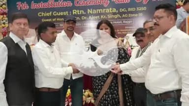 राजगीर: रोटरी क्लब ऑफ नालंदा का सातवां इंस्टॉलेशन समारोह संपन्न, जन सेवा और सशक्तिकरण पर ज़ोर