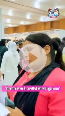 सीतामढ़ी से चलकर बिहार की एक बेटी नौकरी की तलाश में पटना में IYC के महारोजगर मेले में पहुंची थी..

जब नौकरी मिली, तो उसकी खुशी ने सातवें आसमान को छू लिया..❤️
