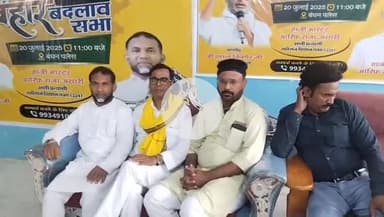 रफीगंज: रफीगंज शहर के महाराजगंज में बिहार बदलाव सभा का आयोजन, हजारों लोग हुए शामिल