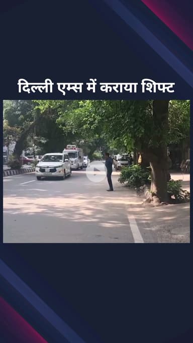 सिविल लाइन्स: उड़ीसा की नाबालिग लड़की को एयरलिफ्ट कर दिल्ली एम्स लाया गया, उड़ीसा सीएम ने की मदद