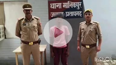 कुंडा: मानिकपुर पुलिस ने रेलवे ट्रैक पर साइकिल रखकर ट्रेन संचालन में बाधा डालने वाले अभियुक्त को चकोलिया से किया गिरफ्तार