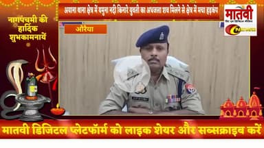 अयाना थाना क्षेत्र में आत्मदाह रोक कर पंचनामा की कार्रवाई की गई