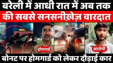 #Bareilly #News: बरेली में आधी को हड़कंप मचाने वाले ने मांगी माफ़ी | #Homeguard | #Traffic #Police | #UP