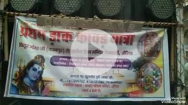 खबर औरैया से प्रथम डाक कावड़ यात्रा के सभी भक्तों का एक विचित्र पहल सेवा समिति द्वारा हृदय से किया गया अभिनंदन