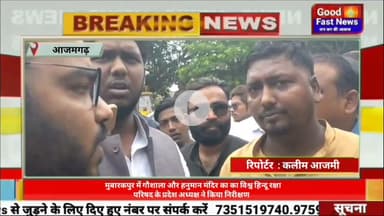 आजमगढ़ जिले के मुबारकपुर में गौशाला और हनुमान मंदिर का का विश्व हिन्दू रक्षा परिषद के प्रदेशअध्यक्ष