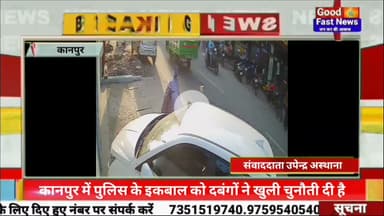 कुछ दिन पहले सर्राफा व्यापारी पर फायरिंग की घटना सामने आई थी अब उसी व्यापारी के ड्राइवर को दिनदहाड़े