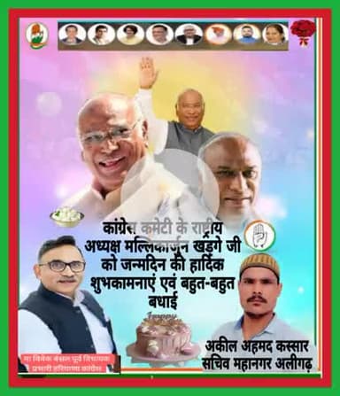 कांग्रेस कमेटी के राष्ट्रीय अध्यक्ष मल्लिकार्जुन खड़गे जी को जन्मदिन की बहुत मुबारकबाद, अकील अहमद कस्सार सचिव महानगर l