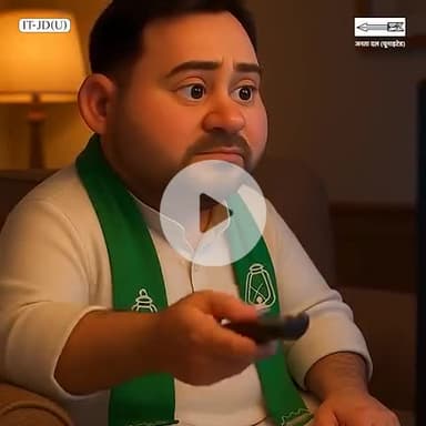 Bihar Spicial Status : आज हर परिवार 125 यूनिट फ्री बिजली के फैसले से खुश है #nitishkumar #jdu #short