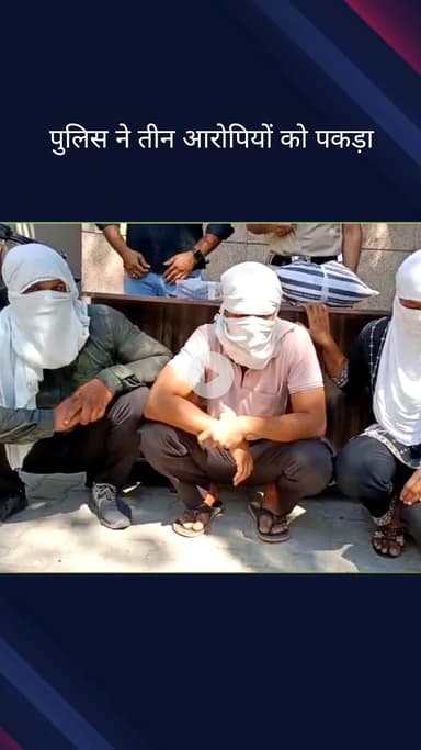 सिविल लाइन्स: वजीराबाद में 'स्पेशल 26' की तर्ज पर CBI अफसर बनकर ठगी करने वाले 3 जालसाज गिरफ्तार