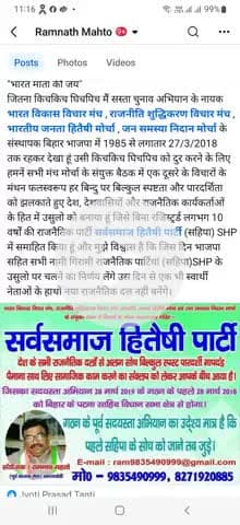 "भारत माता की जय" एक कटु सत्य से रूबरू होवे पुरे बिहार के आवाम.... सस्ता चुनाव अभियान के नायक अधिवक्ता रामनाथ महतो।