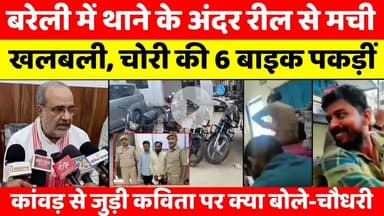 #Bareilly #Updates | बरेली की अहम ख़बरें |  #Bareilly #Bulletin | #UP #News