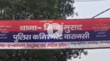 राजातालाब: विवाहिता को प्रेम जाल में फंसाकर धर्मांतरण कराने के आरोपी को पुलिस ने भेजा जेल