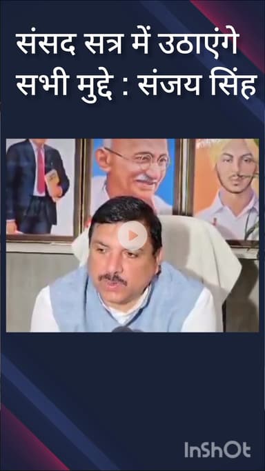 हौज खास: राज्यसभा सांसद संजय सिंह का बयान: आप संसद सत्र में देश के सभी मुद्दे उठाएगी