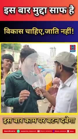 Bihar election public opinion: इस बार मुद्दा है-विकास चाहिए, जाति नहीं! PK, नीतीश या तेजस्वी-कौन? #opinionpoll #Viral
