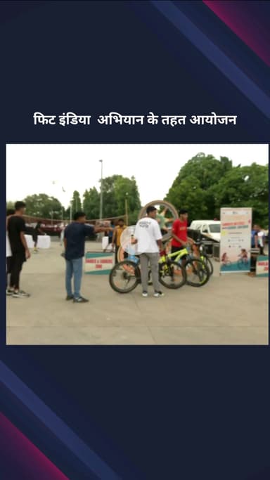 सिविल लाइन्स: फिट इंडिया अभियान के तहत दिल्ली के जवाहर लाल नेहरू स्टेडियम में स्कूली बच्चों के लिए संडे ऑन साइकिल रैली का हुआ आयोजन