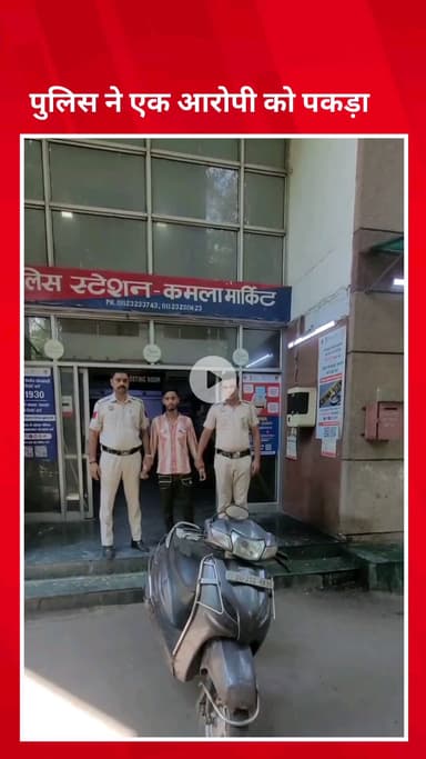 सिविल लाइन्स: कमला मार्केट थाना पुलिस ने पेट्रोलिंग के दौरान एक ऑटो लिफ्टर को चाकू के साथ गिरफ्तार किया