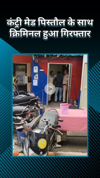 हौज खास: सफदरजंग एनक्लेव में कंट्री मेड पिस्तौल के साथ एक अपराधी गिरफ्तार