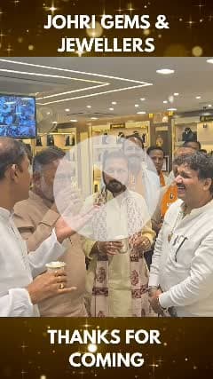 जोहरी जेम्स एंड ज्वेलर्स परिवार की ओर से
आदरणीय श्री हीरालाल नागर जी (माननीय ऊर्जा मंत्री, राजस्थान सरकार आदरणीय श्री संदीप शर्मा जी (विधायक, कोटा दक्षिण)एवं आदरणीय श्री राकेश जी भाईसाहब (जिला अध्यक्ष, कोटा) को धन्यवाद