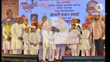 समुद्रपूर: नागपुरातील विदर्भस्तरीय भव्य खंजिरी भजन स्पर्धेत गिरडचे गुरुदेव बाल सेवा मंडळाचा केंद्रीय मंत्री गडकरींच्या हस्ते सन्मान