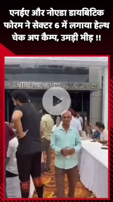 दादरी: एनईए और नोएडा डायबिटिक फोरम ने सेक्टर 6 में लगाया हेल्थ चेकअप कैम्प, लोगों की लगी भीड़