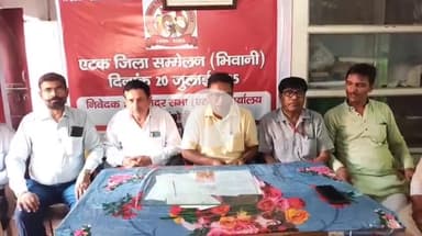 भिवानी: बीटीएम चौक स्थित एटक ऑफिस में एटक का जिला स्तरीय सम्मेलन आयोजित