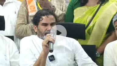 बेतिया: अतिथि गृह में प्रशांत किशोर का हमला, कहा- तेजस्वी को बजट की समझ नहीं, कांग्रेस पी. चिदंबरम को बिहार भेजे