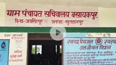 जयसिंहपुर: बसायकपुर ग्राम पंचायत में पंचायत भवन पर सोशल ऑडिट की खुली बैठक संपन्न हुई