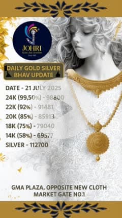 📅 21 जुलाई 2025
📈 आज के सोने-चाँदी के भाव:
Visit us at:
Johri Gems & Jewellers
GMA Plaza, Opp. New Cloth Market, Kota