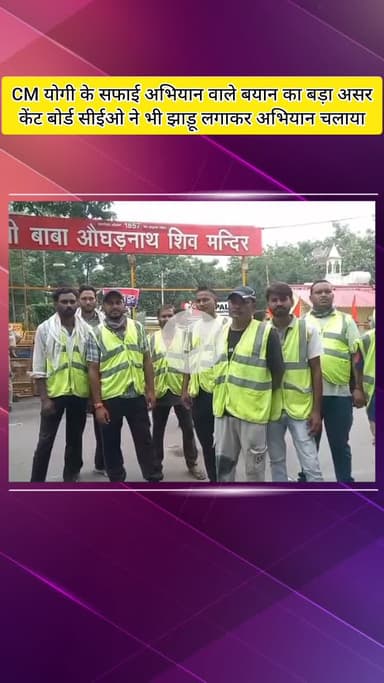 मेरठ: मेरठ के औघड़नाथ मंदिर में CEO ने झाड़ू लगाई, 90 सफाईकर्मियों की टीम स्वच्छता के लिए उतरी