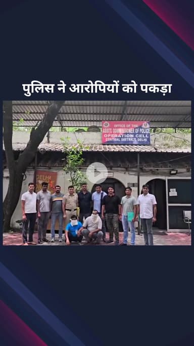 सिविल लाइन्स: सेंट्रल दिल्ली स्पेशल स्टाफ टीम ने दो शातिर अपराधियों को पकड़ा, कोर्ट ने भी किया था भगोड़ा घोषित