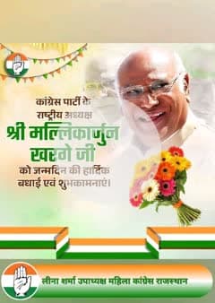 अखिल भारतीय कांग्रेस कमेटी के अध्यक्ष श्री मल्लिकार्जुन खड़गे जी के जन्मदिन पर हार्दिक शुभकामनाएं