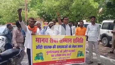 उरई: उरई जिलाधिकारी कार्यालय पहुंचकर ऑटो चालकों ने शोषण बंद करने की मांग को लेकर किया विरोध, दिया ज्ञापन