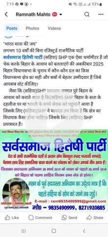"भारत माता की जय" (सहिपा) SHP अबकीबार 2025 में बताएंगे कि कौन उम्मीदवार आपके क्षेत्र से विधायक बनने लायक है।