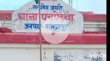 तुलसीपुर: पुलिस अधीक्षक ने पचपेड़वा थाना प्रभारी निरीक्षक और हलका इंचार्ज को कार्य में शिथिलता बरतने पर किया निलंबित