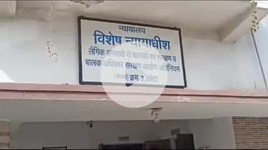 लाडपुरा: नाबालिग से दुष्कर्म के आरोपी को पॉक्सो न्यायालय ने 20 वर्ष का कारावास और ₹20 हजार जुर्माना की सजा सुनाई