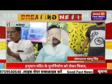 हनुमान मंदिर के पुनर्निर्माण को लेकर विवाद समिति पर कब्जे की साजिश और धमकी देने का आरोप#news