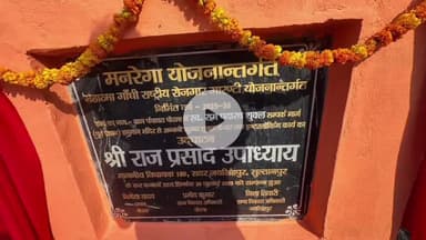 जयसिंहपुर: चोरमा गांव में क्षेत्रीय विधायक ने इंटरलॉकिंग सड़क का किया लोकार्पण