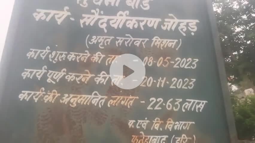 गांव रतखेड़ा के अमृत सरोवर का हाल 2 साल बाद #city #tohana #cm #news