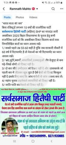 "भारत माता की जय" अबकीबार 2025 बिहार विधानसभा के चुनाव में सभी राजनैतिक दलों को सहिपा SHP के मापदंडों के अनुकूल टिकट...