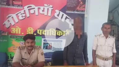 मोहनिया: कैमूर जिले के मोहनिया पुलिस ने डड़वा के रहने वाले एक वारंटी को गिरफ्तार कर न्यायिक हिरासत में भेजा