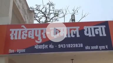 साहेबपुर कमाल: साहेबपुरकमाल पुलिस ने कुरहा से चोरी के एक अभियुक्त को किया गिरफ्तार