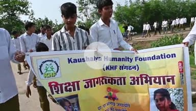 KHF संगठन द्वारा ग्राम मुड़वारी में शिक्षा जागरुकता रैली निकाली गई